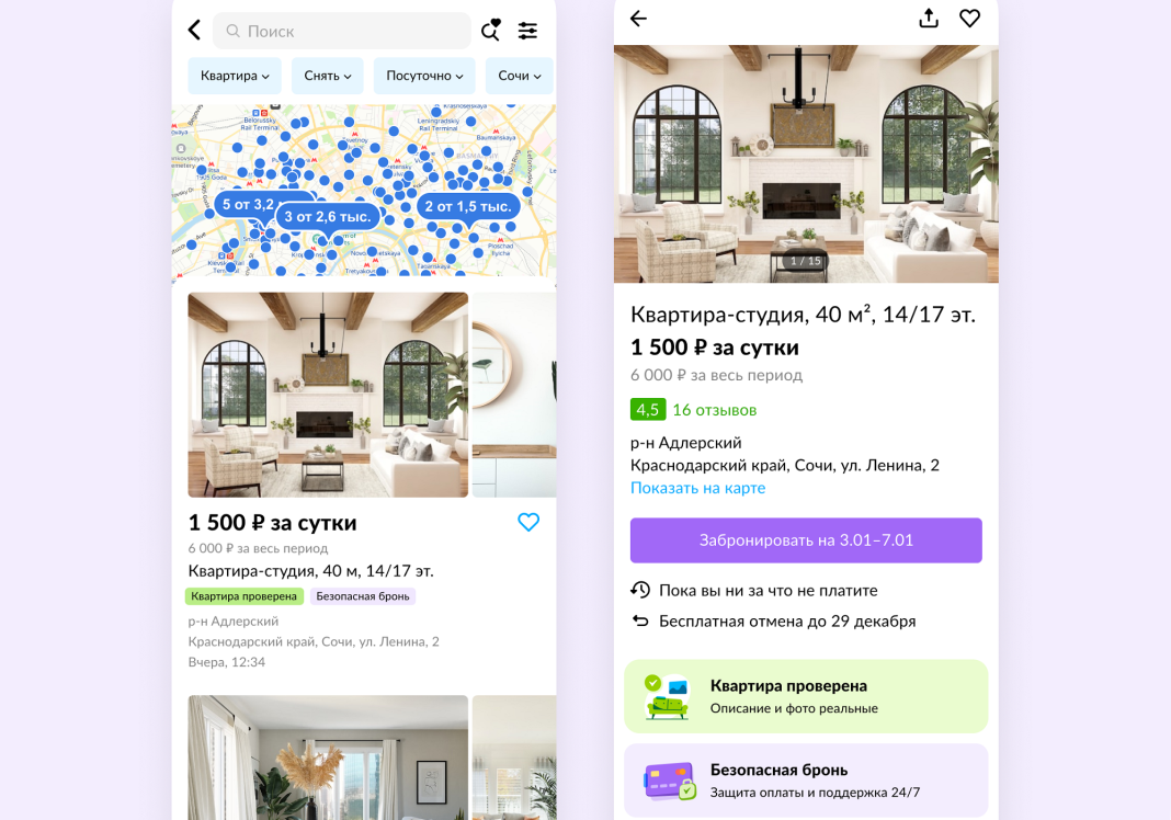 В Сочи можно забронировать жилье посуточно без риска