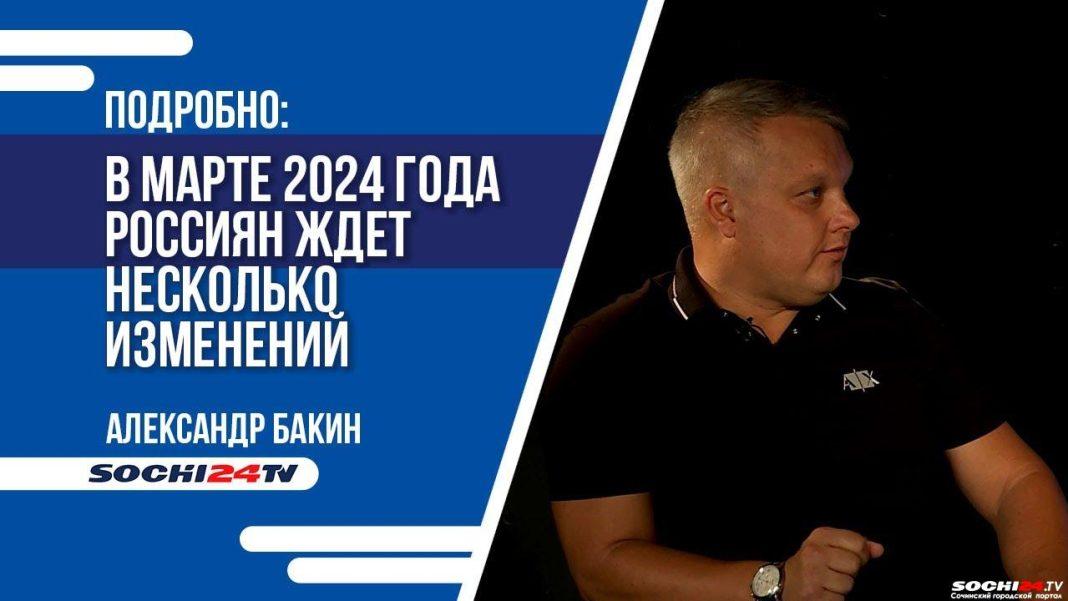 ПОДРОБНО: в марте 2024 года россиян ждет несколько изменений