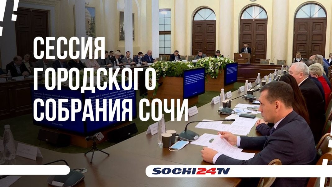 В Сочи увеличат доходную часть бюджета на 447 млн рублей