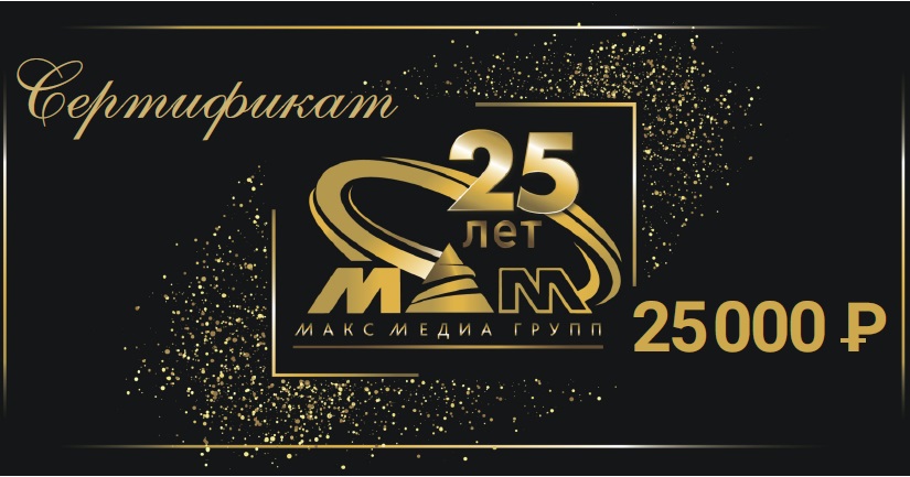 «Макс Медиа Групп» дарит на рекламу сочинскому бизнесу 2,5 млн рублей