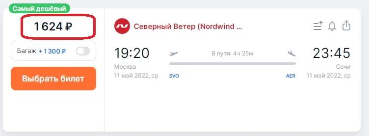 Россиянин рассказал, как слетать в Сочи за копейки 1