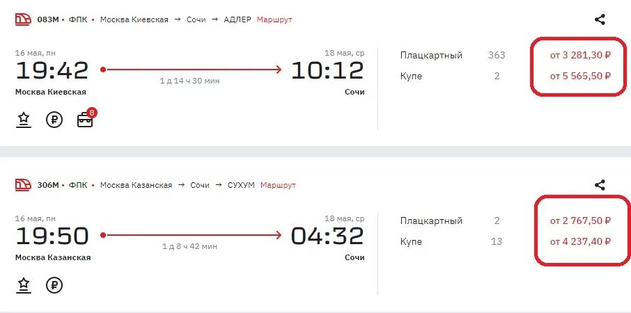 Россиянин рассказал, как слетать в Сочи за копейки 2