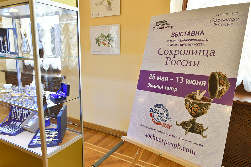 Сокровища России привезли в Сочи 1