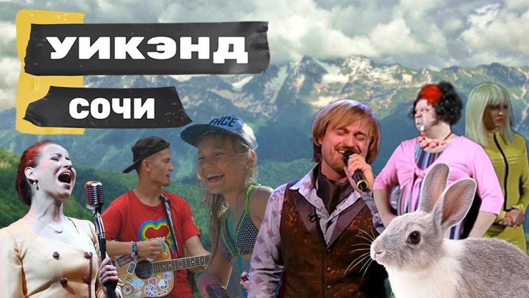 Концерты/спектакли, или чем заняться в Сочи?