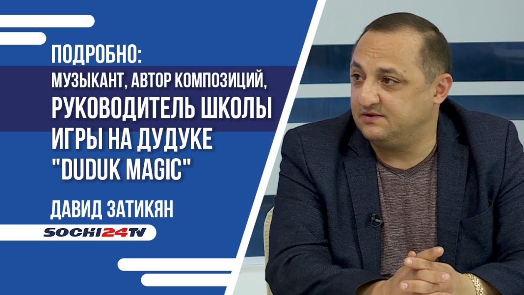 ПОДРОБНО: Секреты игры на дудуке