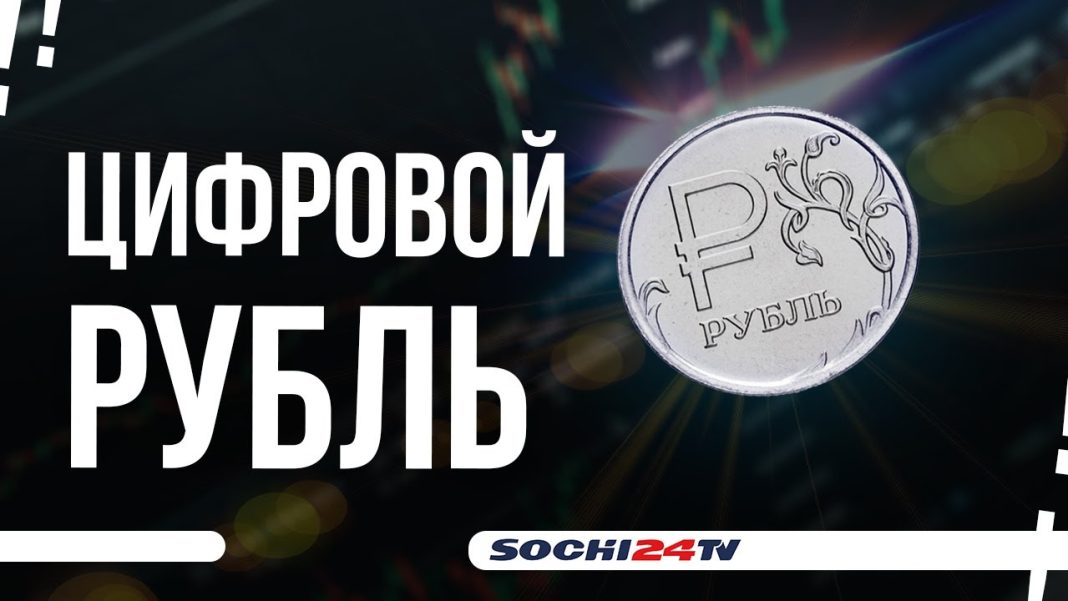 Названы преимущества нового цифрового рубля (Видео)