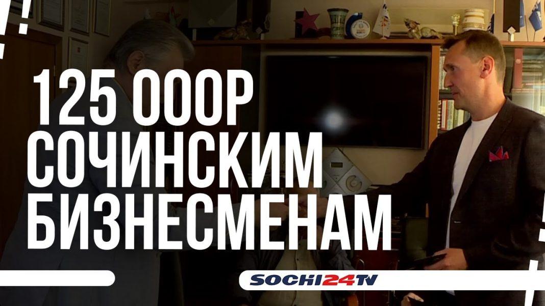 «МАКС МЕДИА ГРУПП» дарит бизнесменам Сочи на рекламу 2,5 миллиона рублей