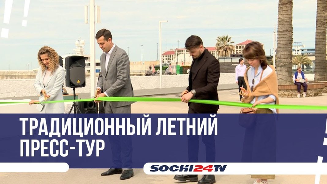 В Сочи журналистам со всей России презентовали обновленные достопримечательности курорта (Видео)