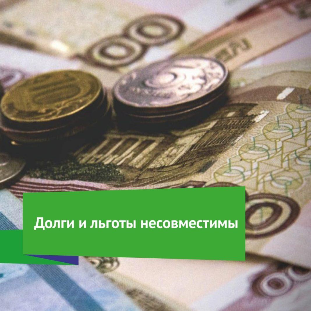 При наличии долга за электроэнергию – льготы не положены!