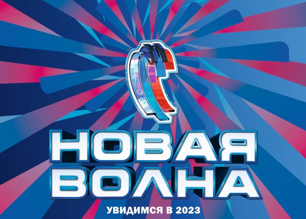 «Новую волну» в Сочи переносят