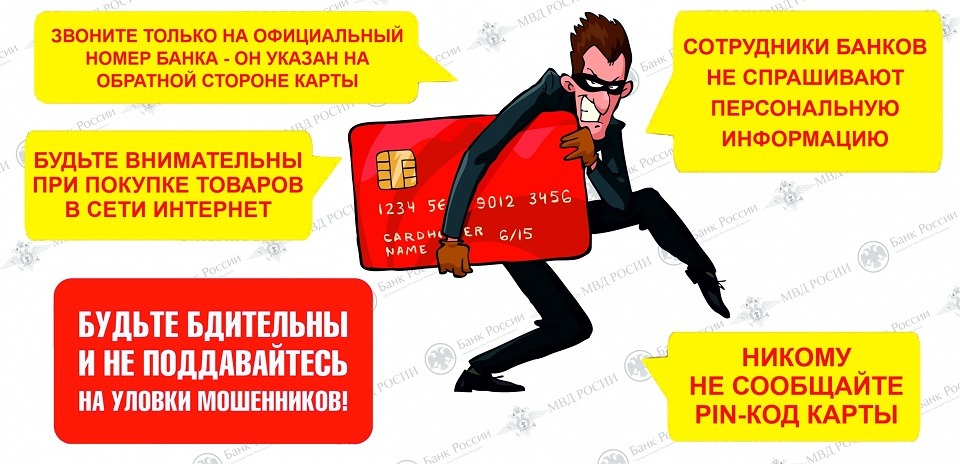 Россиянам напомнили об уловках мошенников