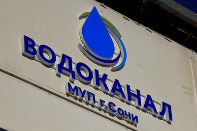 В Сочи подорожает вода