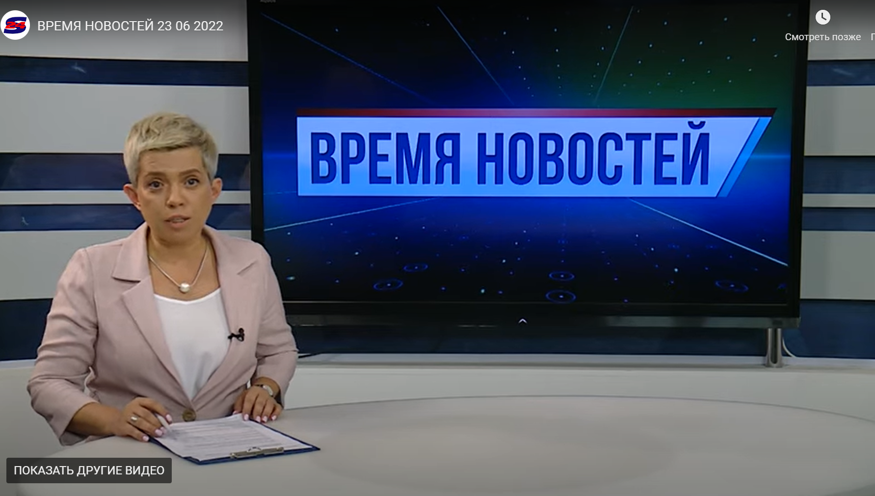 Время новостей Сочи 23.06.2022 - Городской портал Сочи | Sochi24.tv - Все  новости города