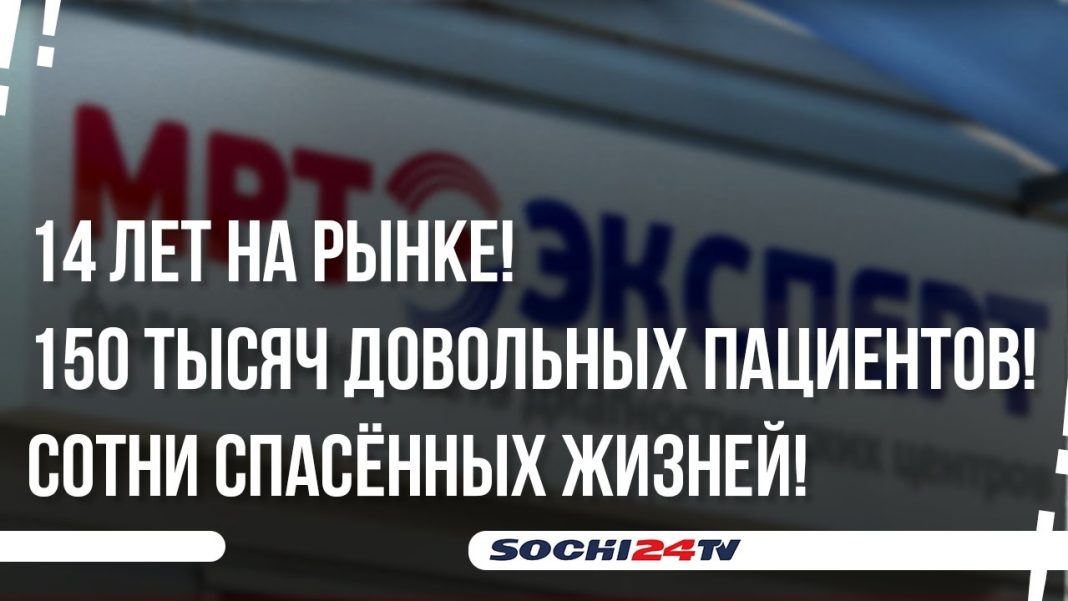 В «МРТ-ЭКСПЕРТ СОЧИ» для детей предоставляют 20% скидку на обследование