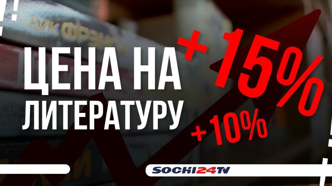В Сочи рассказали, стоит ли опасаться дефицита книг