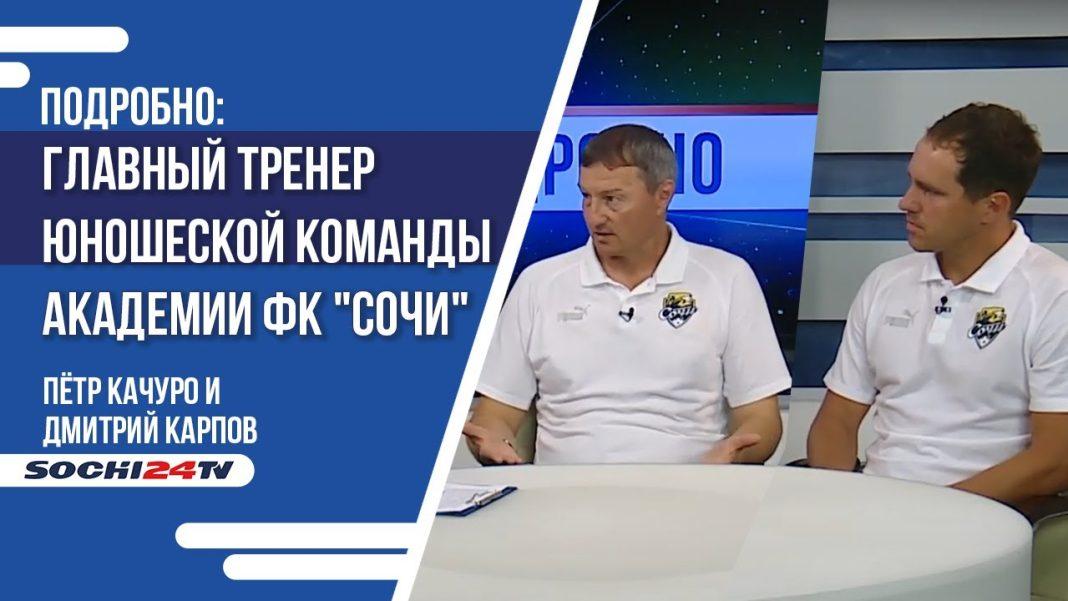 Подробно: О первой победе сочинцев в Юношеской футбольной лиге