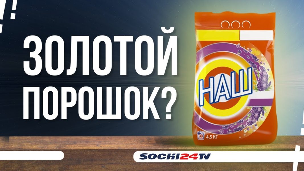 В магазинах рассказали, грозит ли дефицит моющих средств в Сочи