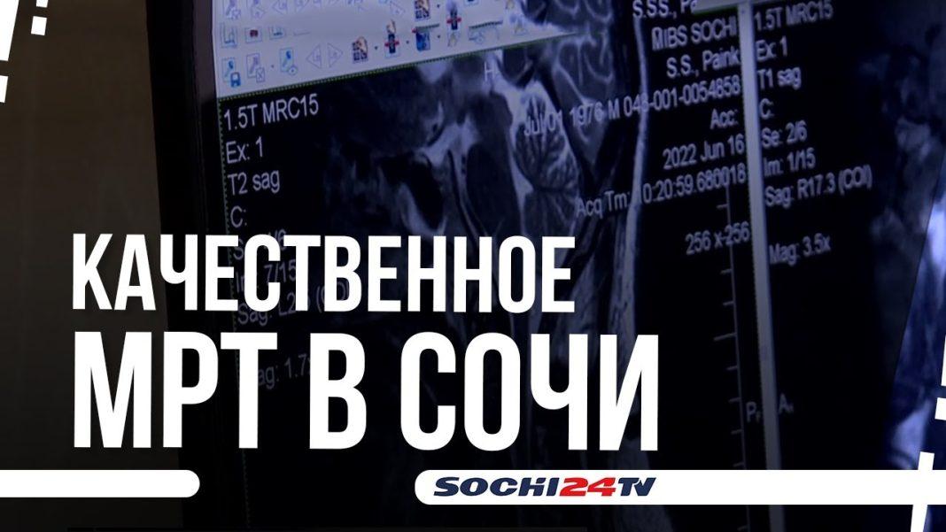 В центре МРТ-диагностики «МИБС-Сочи» обследовали стотысячного пациента