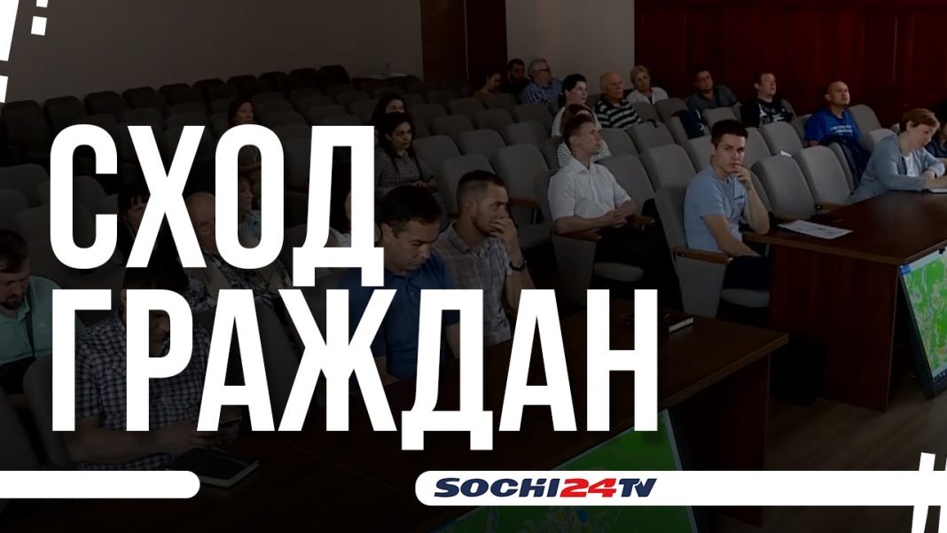 Жители Сочи внесли предложения в Генплан курорта