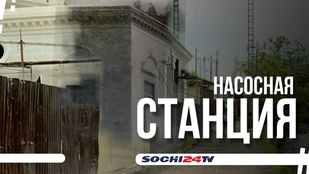 В Сочи заброшку признали памятником архитектуры