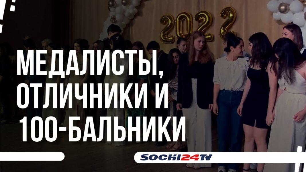 Представители союз армян России в Сочи организовали праздник для выпускников школы