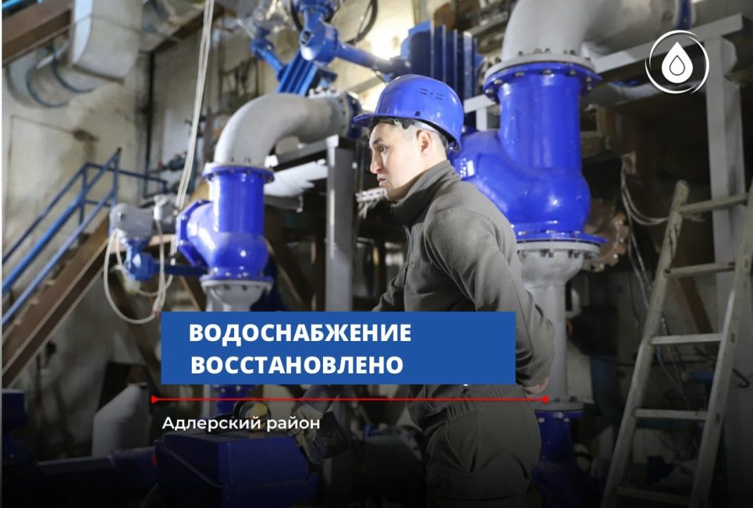 В Сочи вернули воду в дома жителей Адлерского района