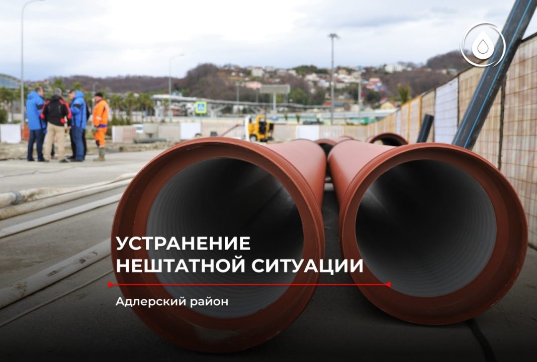 Жители одного из районов Сочи останутся без воды