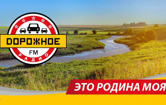 «Дорожное радио» в Сочи и Сириусе теперь вещает без помех