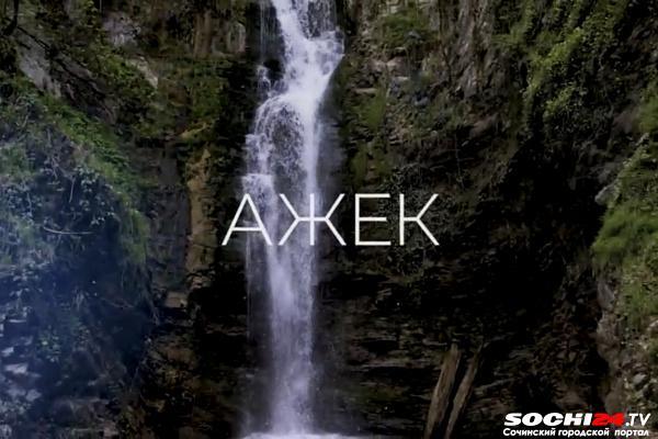 В Сочи презентовали фильм «Ажек-сын снега»