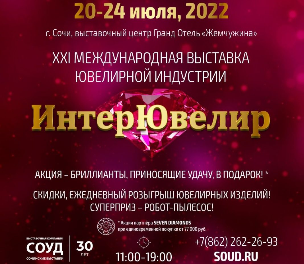 В Сочи открылась долгожданная выставка ювелирной индустрии — «ИнтерЮвелир»