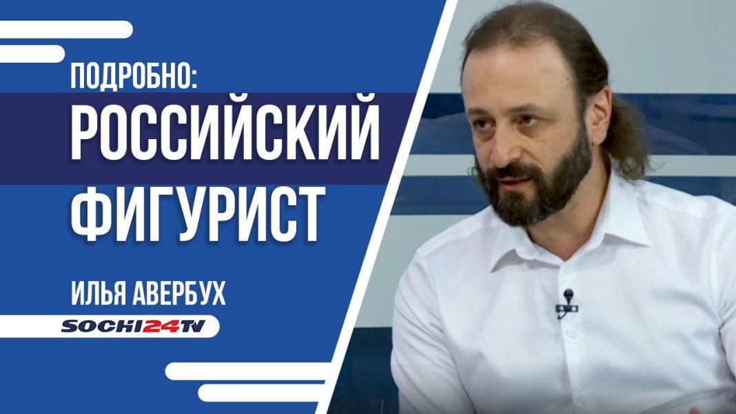 Подробно: Илья Авербух