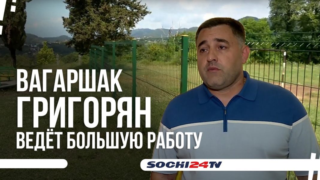 В Сочи благоустраивают село Верхнее Буу