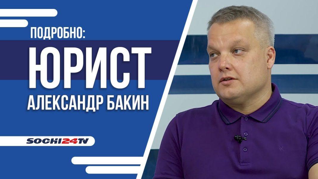 Подробно: Александр Бакин