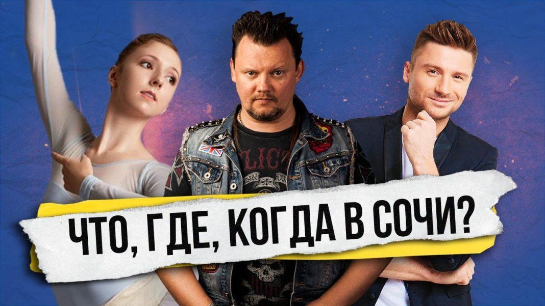 В Сочи выступят: группа «КняZz», Сергей Лазарев и «Уральские пельмени»