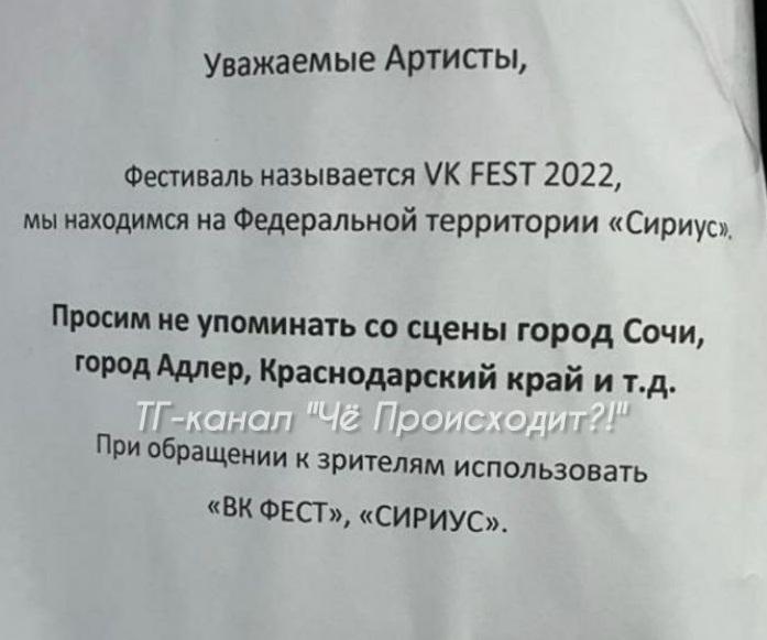 Сочи не Кубань, Сириус — не Сочи: наивное объявление вызвало споры