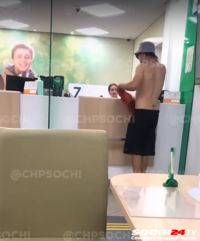 Отдам последнюю рубаху: мужчина стал раздеваться в банке в Сочи