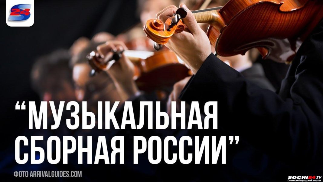 В Сириусе Мирослав Култышев выступит с Сочинским симфоническим оркестром