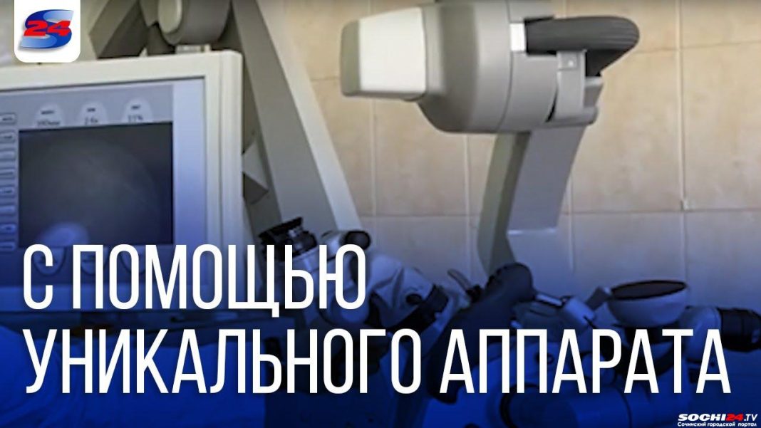 Онкологи Сочи провели уникальную операцию