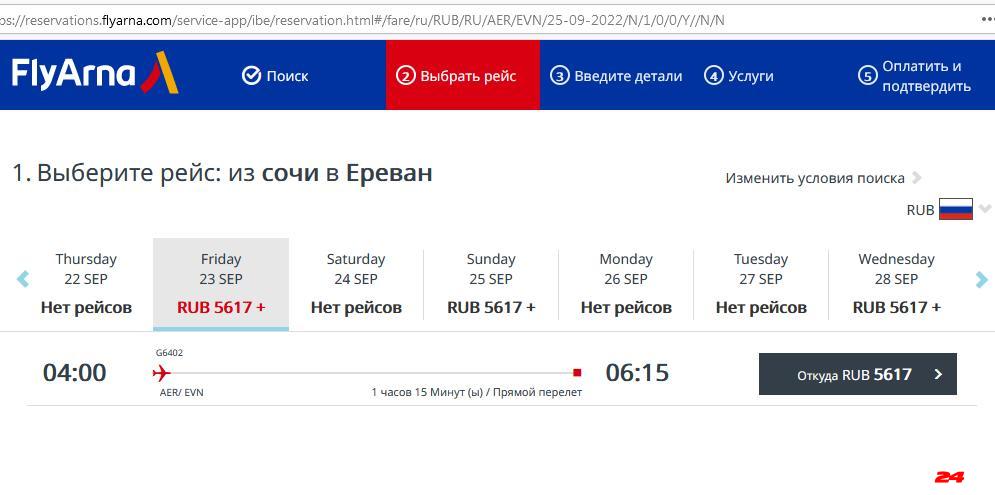 Армянский перевозчик запускает рейсы из Сочи в Ереван 1
