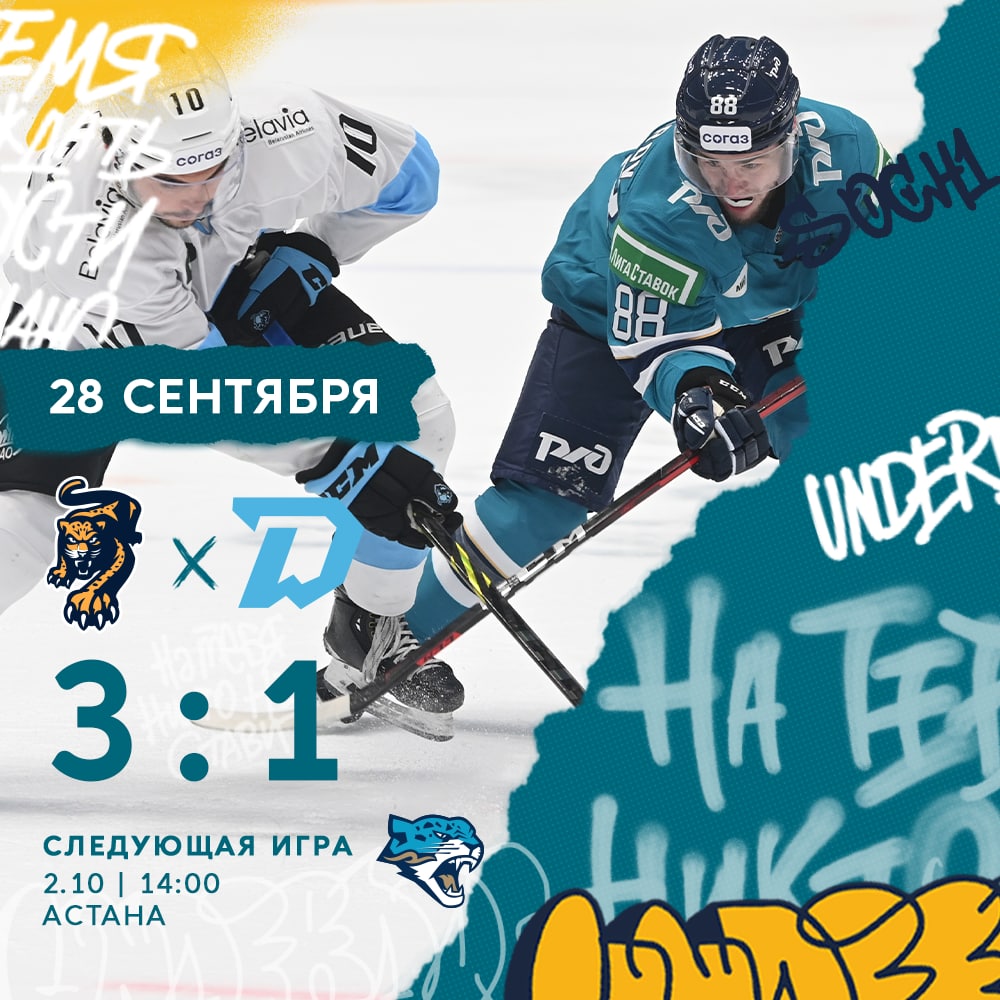 Матч против «Зубров» завершился 3:1 в пользу ХК «Сочи»