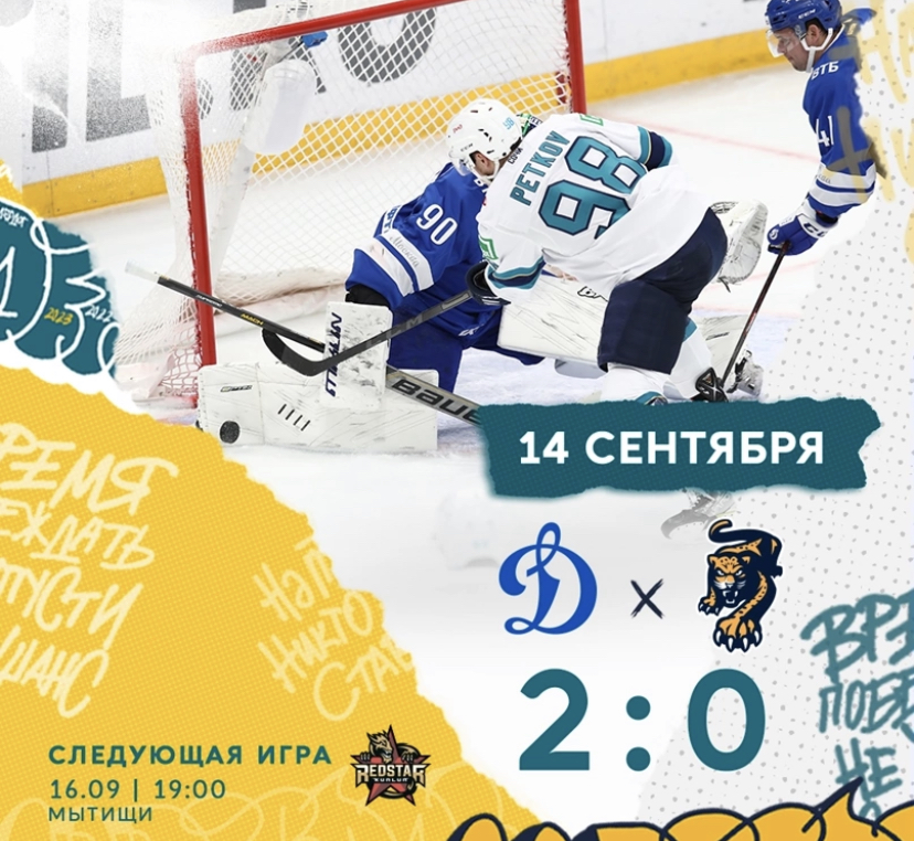 ХК «Сочи» всухую проиграл московскому «Динамо»