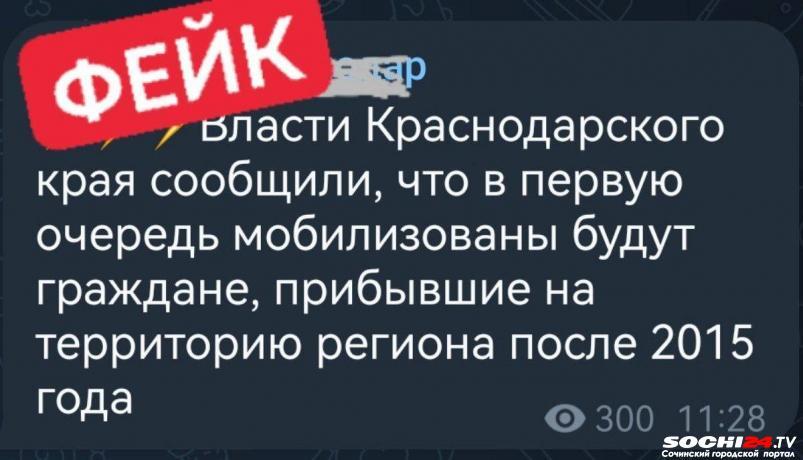 Оперштабу Кубани пришлось опровергать слухи по мобилизации