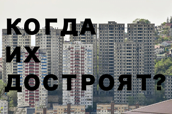 Стало известно, когда 2200 россиян дождутся своих квартир в Сочи