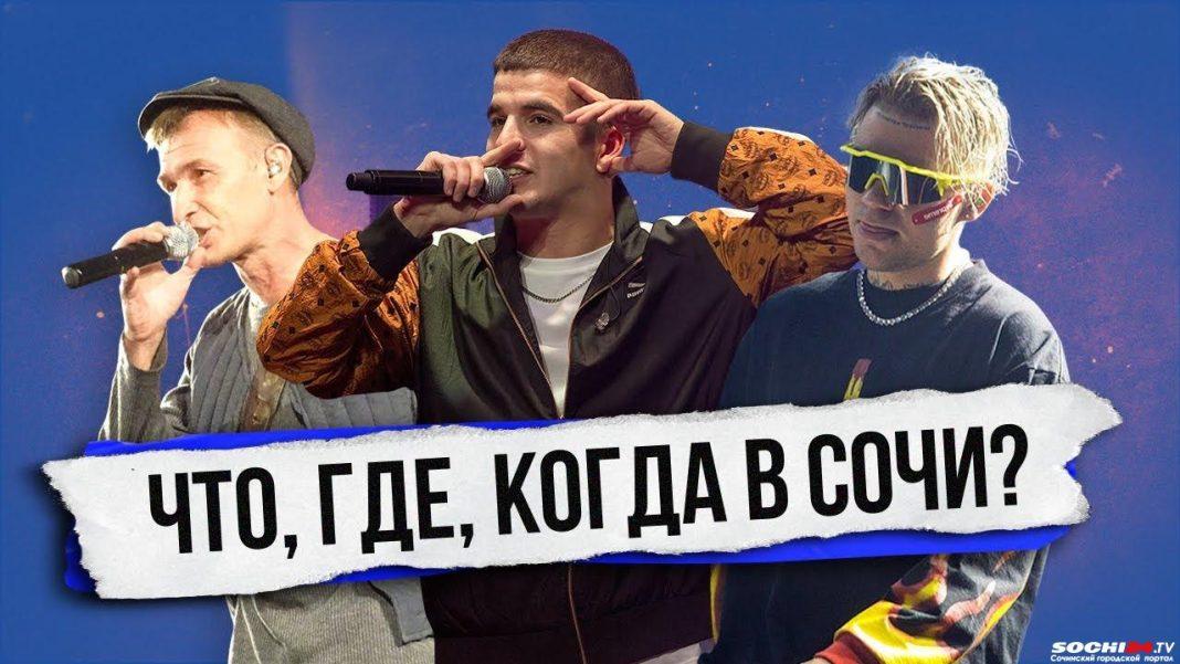 В Сочи выступят: FEDUK и ЭЛДЖЕЙ, а также группа «Лесоповал»