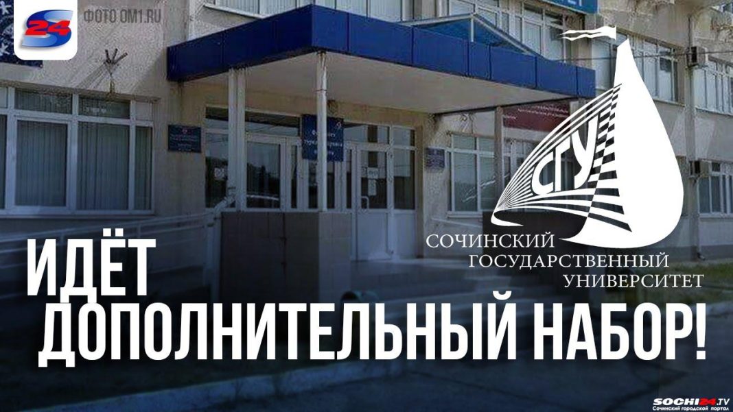 В СГУ идет дополнительный набор студентов