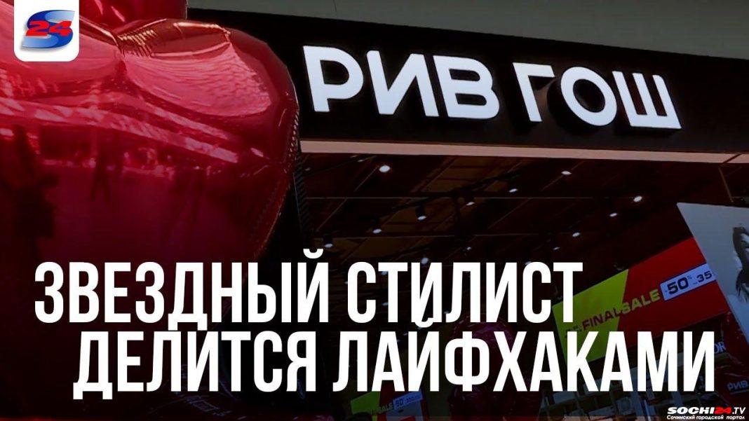 В Рив Гош прошла интересная встреча, при поддержке журнала о знаменитых людях — HELLO