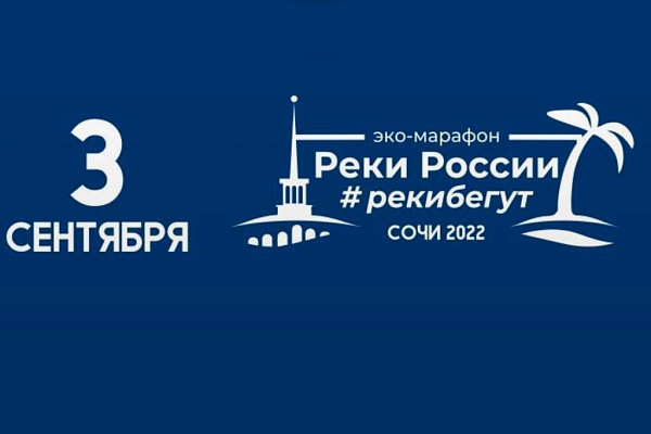 Центр Сочи перекроют из-за бегунов