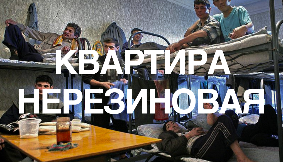 Житель Сочи прописал у себя дома сотню нелегалов