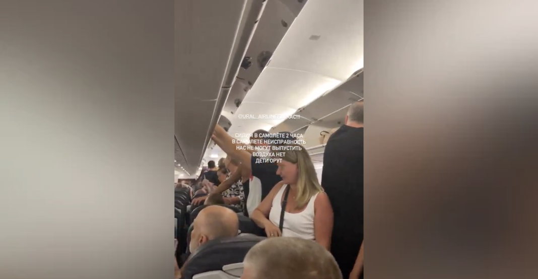 «Воздуха нет, дети орут»: в Сочи пассажиров самолёта держали взаперти два часа