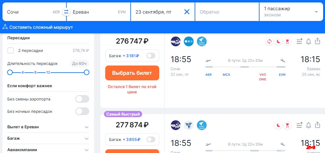 Где Купить Билеты На Самолет В Сочи